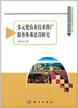 構建多元化農業技術推廣服務體系 軟件技術推廣服務的角色與路徑